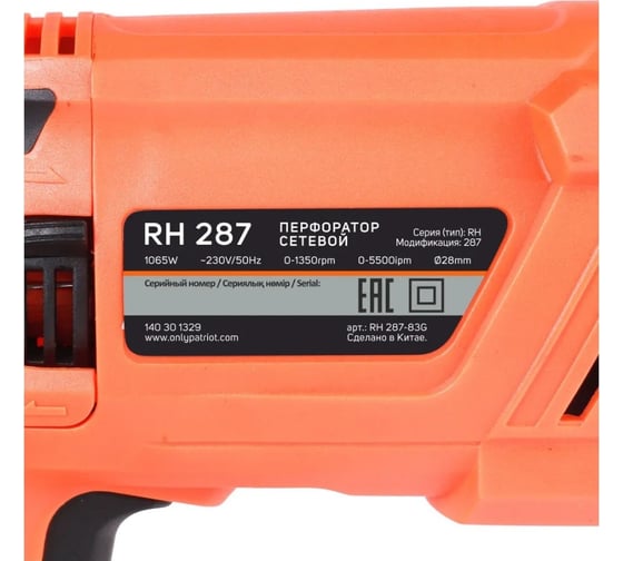 Перфоратор PATRIOT RH 287 SDS+, мощность 1065 Вт, 3.2 Дж, 3 режима работы, макс.диаметр 28 мм, набор буров и долот, глубиномер, кейс 140301329