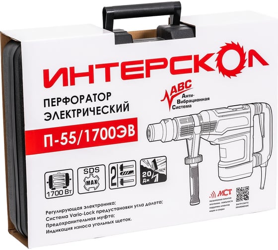 Перфоратор Интерскол П-55/1700ЭВ SDS max 830.1.0.70