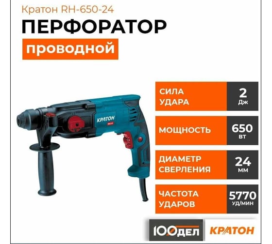 Перфоратор Кратон RH-650-24 3 07 01 025