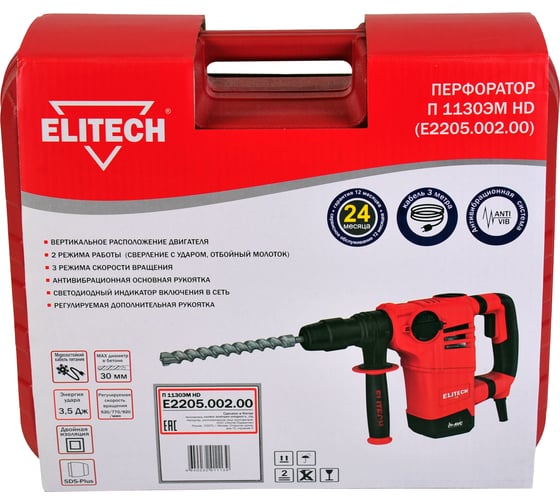 Перфоратор Elitech П 1130ЭМ HD E2205.002.00 201376
