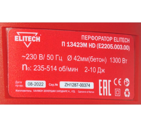 Перфоратор Elitech П 1342ЭМ HD E2205.003.00 201377
