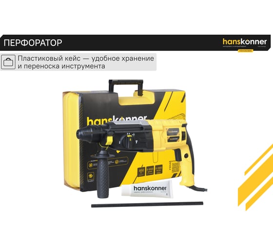 Перфоратор Hanskonner HRH0828RE