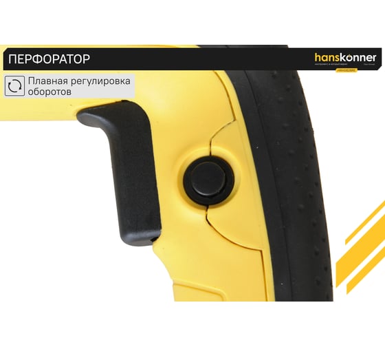 Перфоратор Hanskonner HRH0828RE