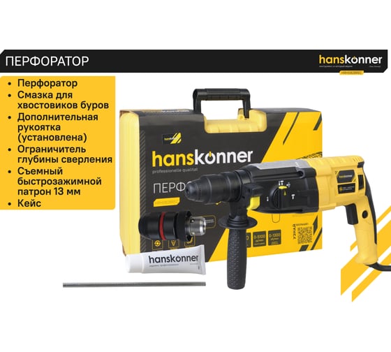 Перфоратор Hanskonner HRH0828REC