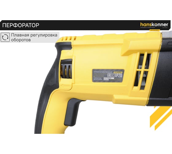 Перфоратор Hanskonner HRH0828REC