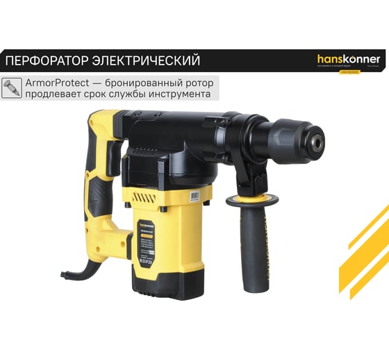Перфоратор Hanskonner SDS Plus HRH1836RE