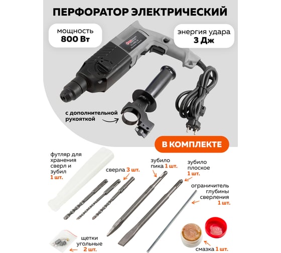 Электрический перфоратор Forcekraft сверла 5,7,8x140 мм; зубило плоское 20x220 мм, пика, уголь-е щетки, 220V; 50/60 Гц; 800 W; 0-1300 об/мин; 2.8 Дж, max Ø сверл,-24 мм, в кейсе FK-Z1C-DH02-26