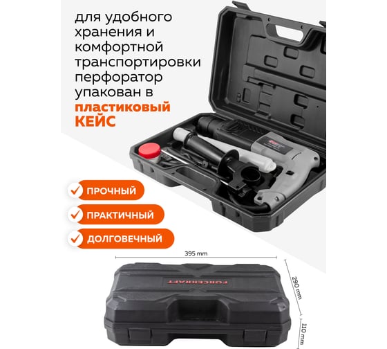 Электрический перфоратор Forcekraft сверла 5,7,8x140 мм; зубило плоское 20x220 мм, пика, уголь-е щетки, 220V; 50/60 Гц; 800 W; 0-1300 об/мин; 2.8 Дж, max Ø сверл,-24 мм, в кейсе FK-Z1C-DH02-26