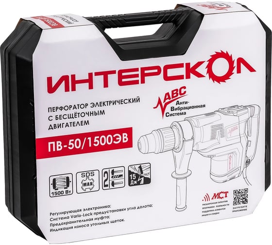 Перфоратор Интерскол ПВ-50/1500ЭВ SDS max 829.1.0.70