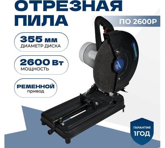 Отрезная монтажная маятниковая пила Electrolite ПО 355/2600Р 2600 Вт, 355 мм диск, ременная передача 1546