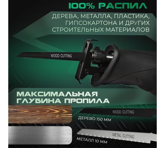 Сабельная пила Electrolite СП-1200 3197