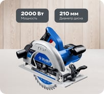 Дисковая пила Зубр ПРОФЕССИОНАЛ ПДП-75