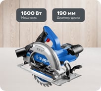 Дисковая пила Зубр ПРОФЕССИОНАЛ ПДП-65