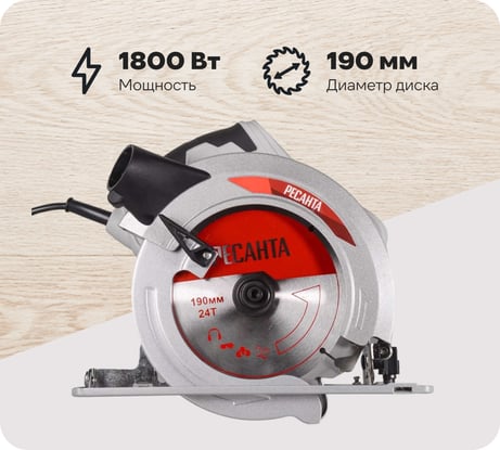 Дисковая пила Ресанта ДП-190/1800 75/11/2