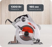 Дисковая пила Ресанта ДП-165/1300 75/11/1