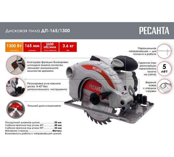 Дисковая пила Ресанта ДП-165/1300 75/11/1