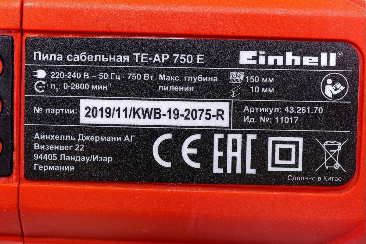 Сабельная пила Einhell TE-AP 750 E 4326170 - выгодная цена, отзывы ...
