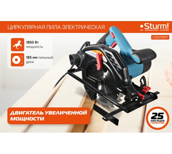 Циркулярная пила Sturm CS50185P
