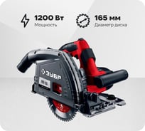 Погружная пила Зубр 1200 Вт, ПП-55