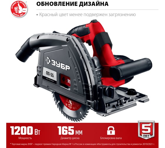Погружная пила Зубр 1200 Вт, ПП-55