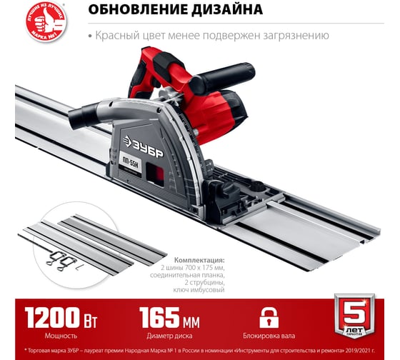 Погружная пила с шиной ЗУБР ПП-55Н