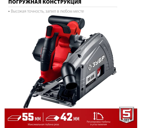 Погружная пила с шиной ЗУБР ПП-55Н