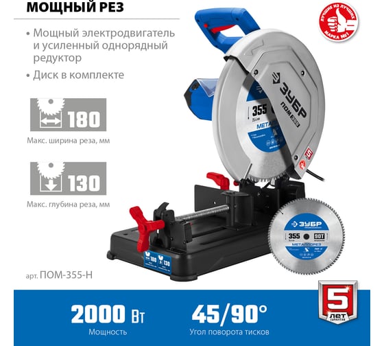Профессионал монтажная отрезная пила ЗУБР с пильным диском 355 мм, 2000 Вт ПОМ-355-Н