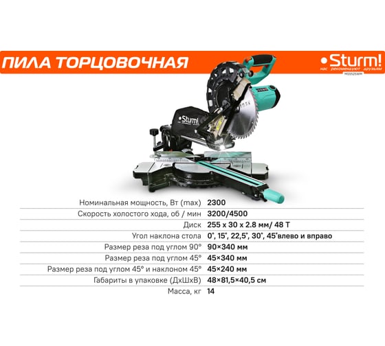 Торцовочная пила Sturm MS5525WM