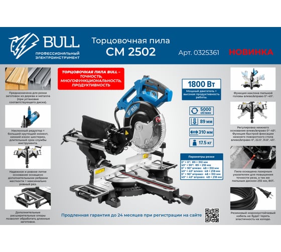 Торцовочная пила BULL CM 2502 в коробке 0325361