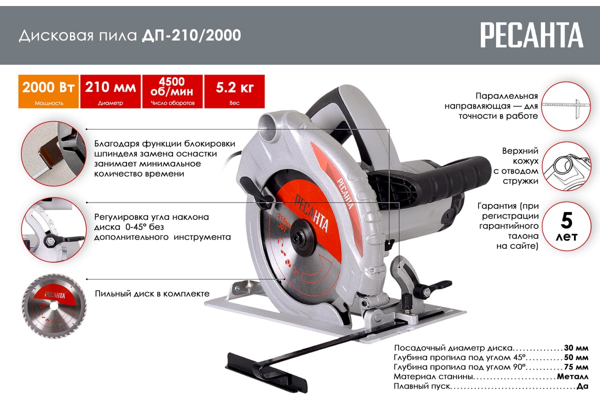 Дисковая пила Ресанта ДП-210/2000 75/11/3