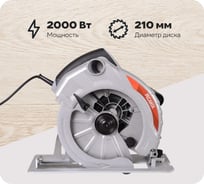 Дисковая пила Ресанта ДП-210/2000 75/11/3