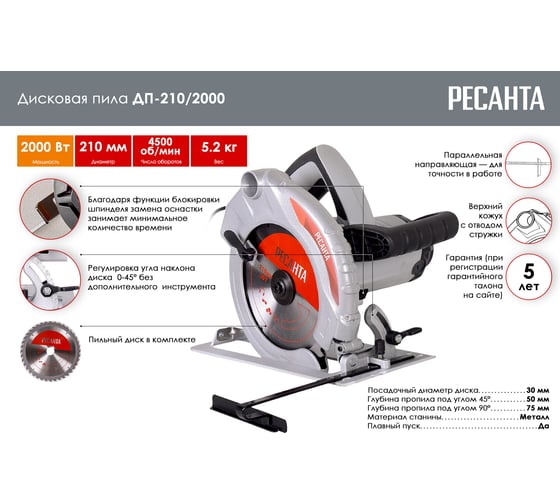 Дисковая пила Ресанта ДП-210/2000 75/11/3
