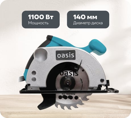 Электрическая циркулярная пила OASIS PC-140