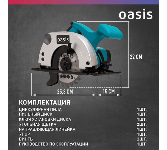 Электрическая циркулярная пила OASIS PC-140