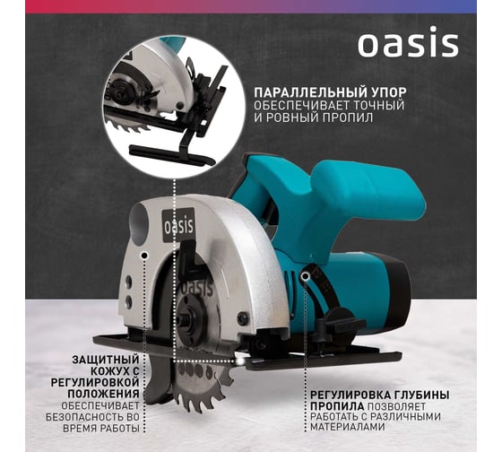 Электрическая циркулярная пила OASIS PC-140