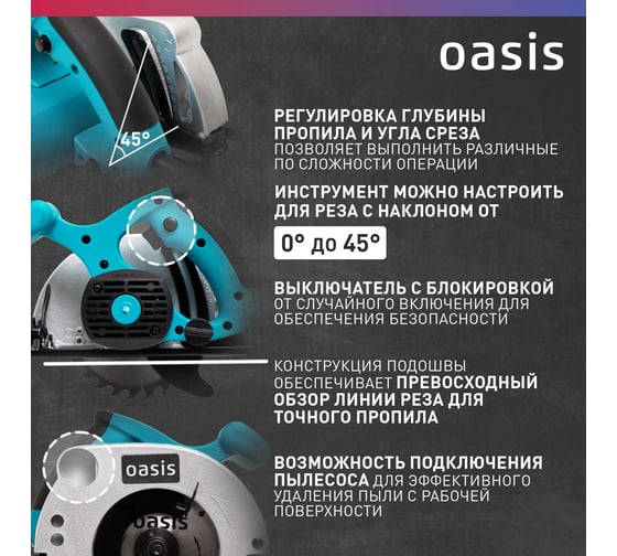 Электрическая циркулярная пила OASIS PC-140