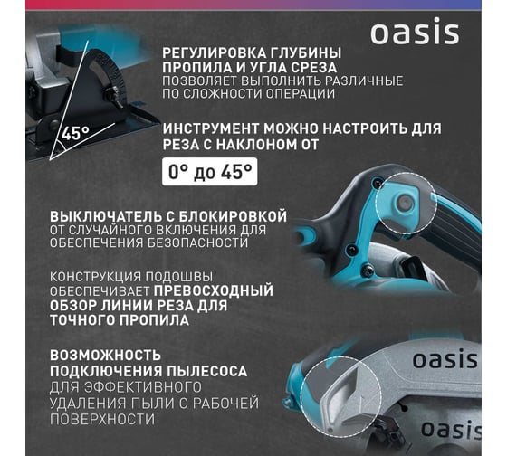 Электрическая циркулярная пила OASIS PC-160