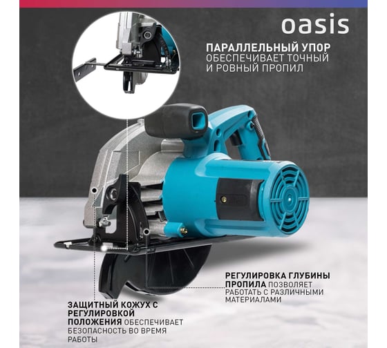 Электрическая циркулярная пила OASIS PC-185