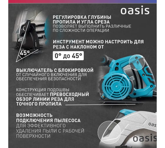 Электрическая циркулярная пила OASIS PC-185