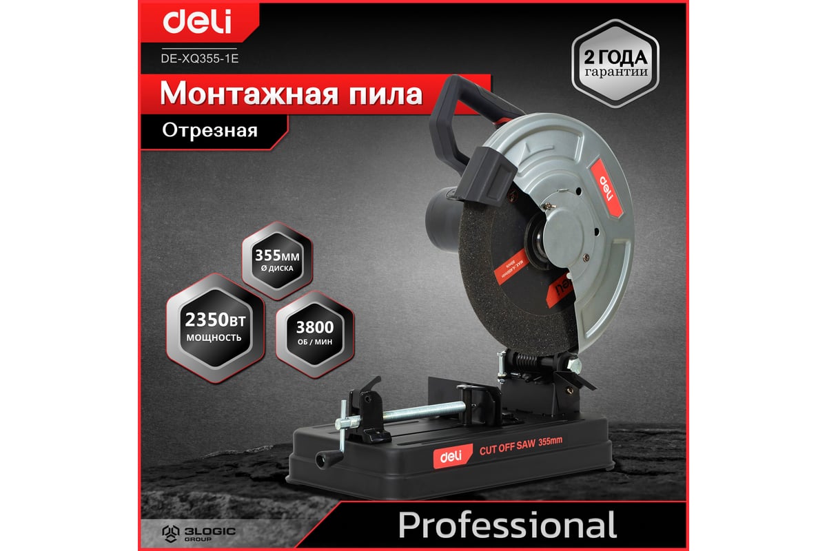 Профессиональная монтажная отрезная пила DELI DE-XQ355-1E 134567 ...