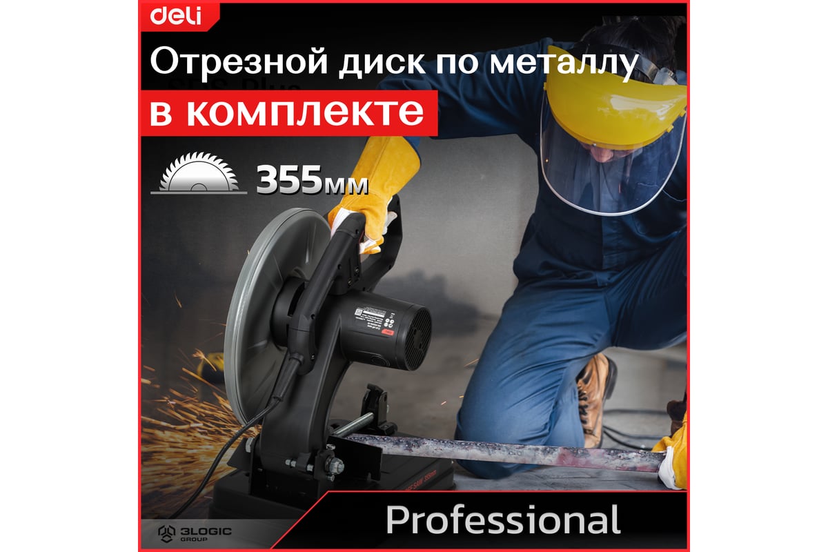 Профессиональная монтажная отрезная пила DELI DE-XQ355-1E 134567 ...