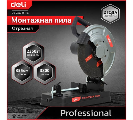 Профессиональная монтажная отрезная пила DELI DE-XQ355-1E 134567