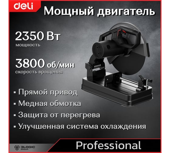 Профессиональная монтажная отрезная пила DELI DE-XQ355-1E 134567