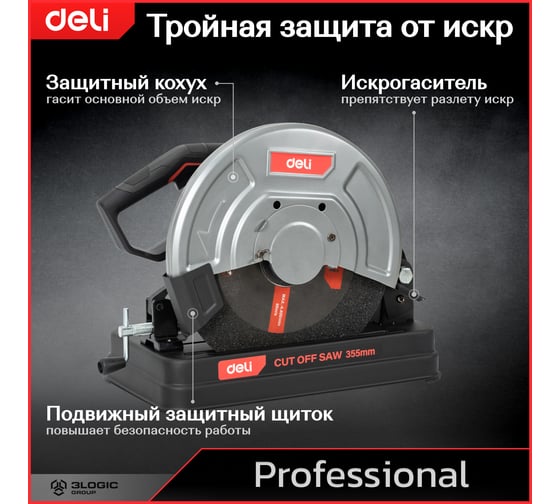 Профессиональная монтажная отрезная пила DELI DE-XQ355-1E 134567