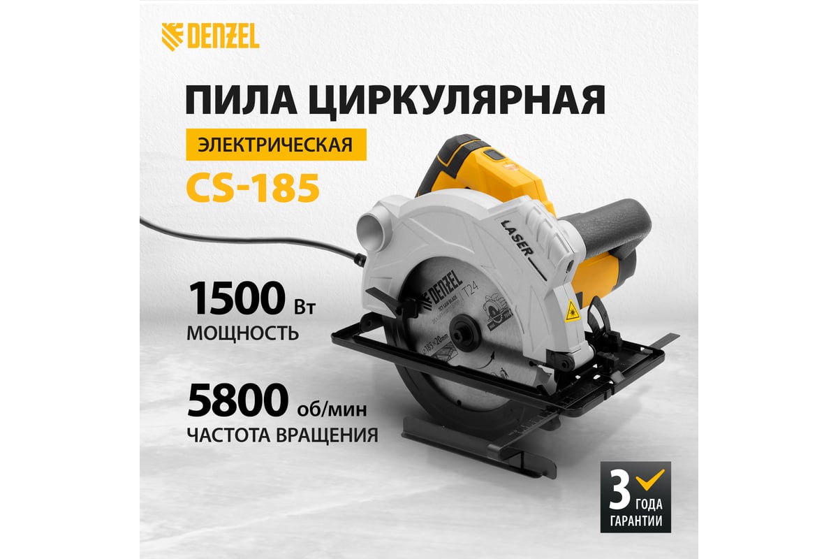 Циркулярная пила DENZEL CS-185 27303