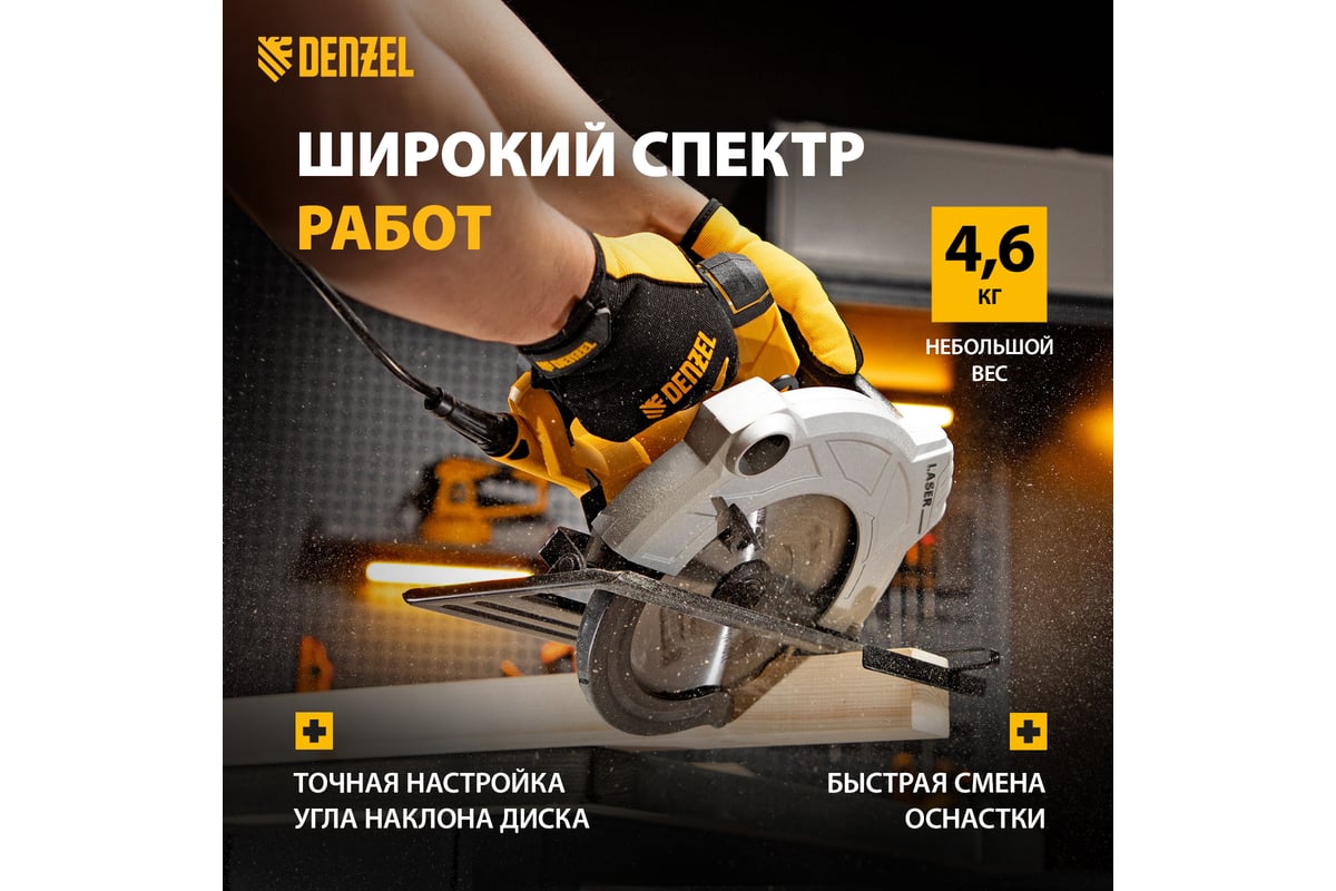 Циркулярная пила DENZEL CS-185 27303