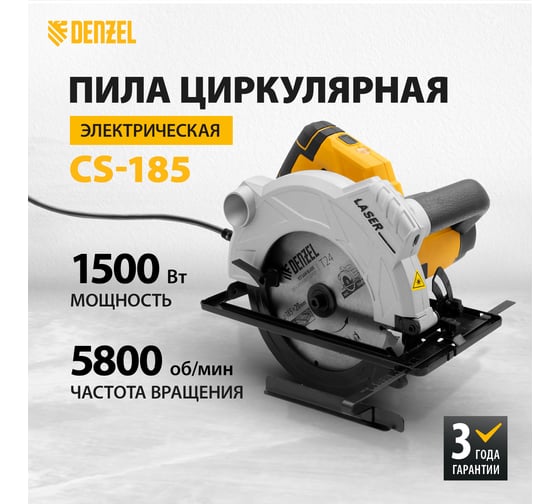 Циркулярная пила DENZEL CS-185 27303