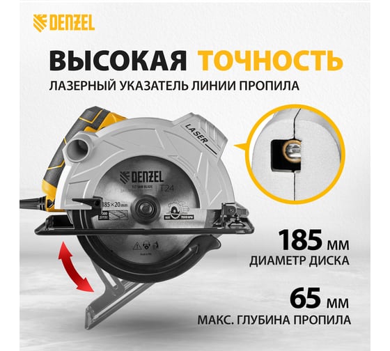 Циркулярная пила DENZEL CS-185 27303
