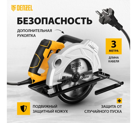 Циркулярная пила DENZEL CS-185 27303