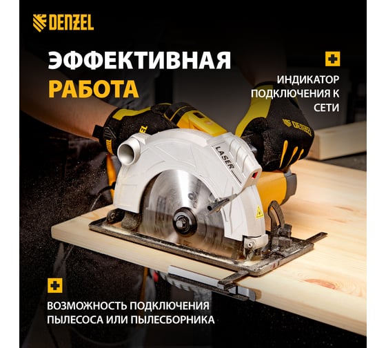 Циркулярная пила DENZEL CS-185 27303